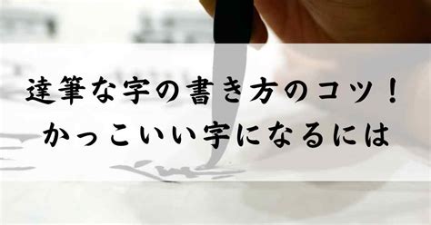 字 が 綺麗 な 女性 男性 心理|字が達筆な人の性格や特徴は？心理的な印象（イメ.